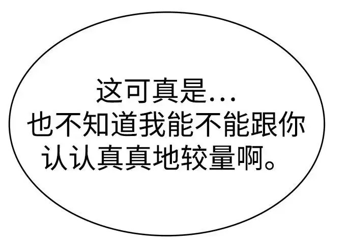 漫画《觉醒吧，铲屎官！》第397话第96张图