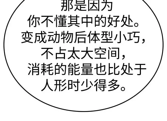漫画《觉醒吧，铲屎官！》第404话第106张图