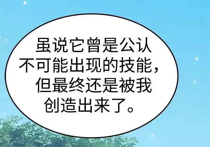漫画《觉醒吧，铲屎官！》第404话第65张图