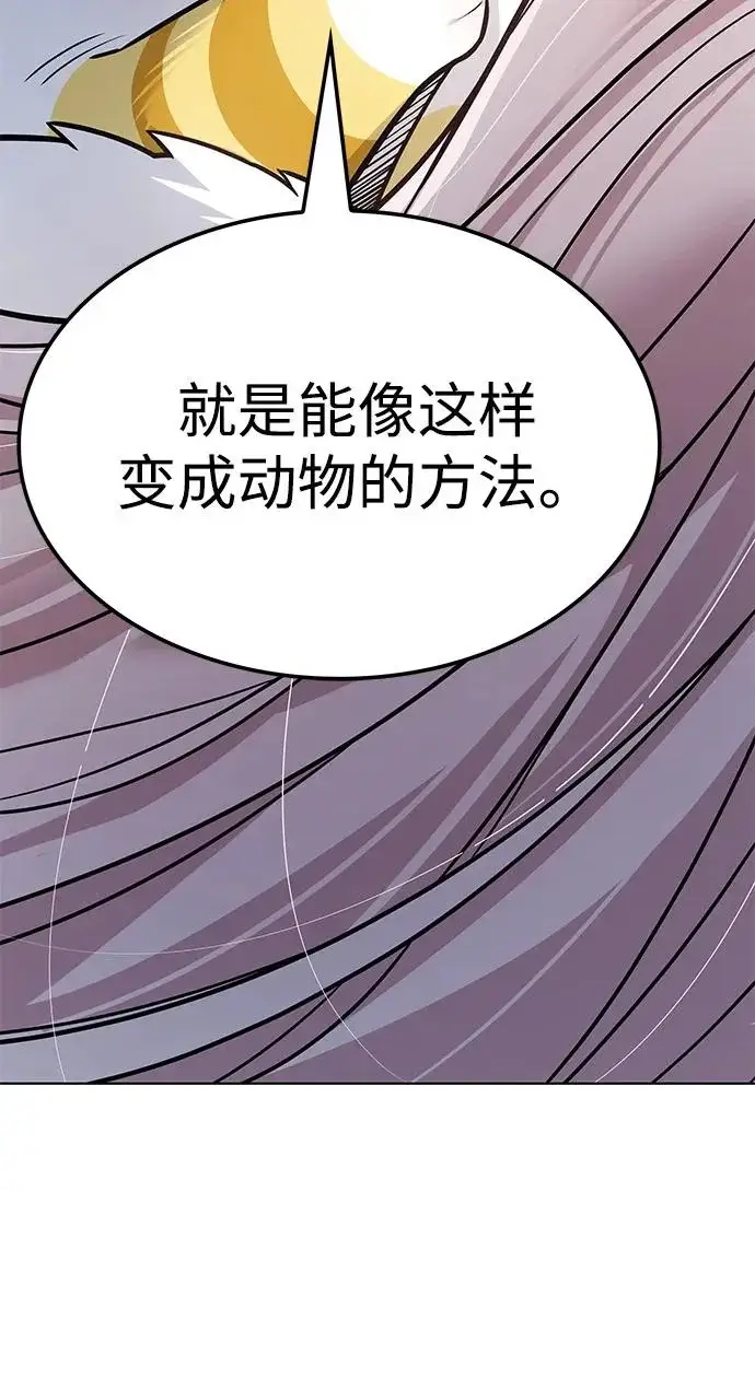 漫画《觉醒吧，铲屎官！》第404话第73张图