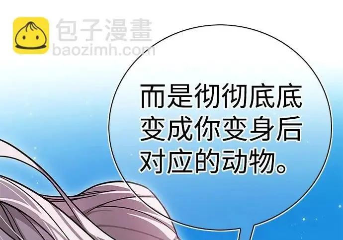 漫画《觉醒吧，铲屎官！》第404话第77张图