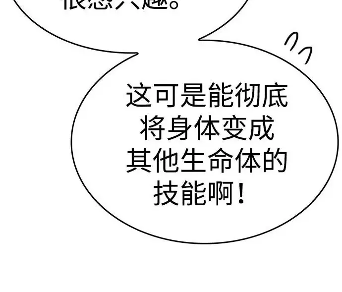 漫画《觉醒吧，铲屎官！》第404话第91张图