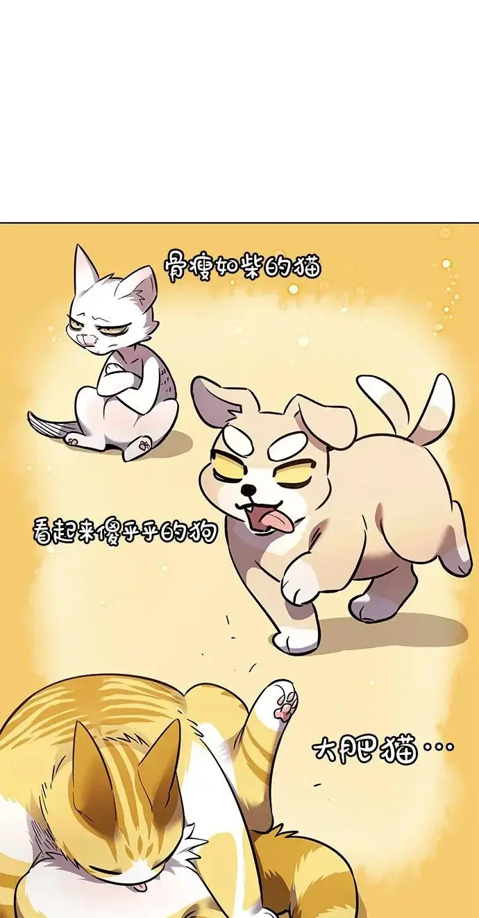 漫画《觉醒吧，铲屎官！》第404话第95张图