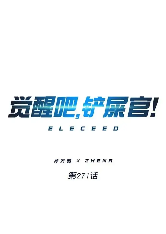 漫画《觉醒吧，铲屎官！》第271话第2张图