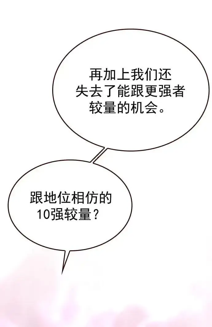 漫画《觉醒吧，铲屎官！》第271话第64张图