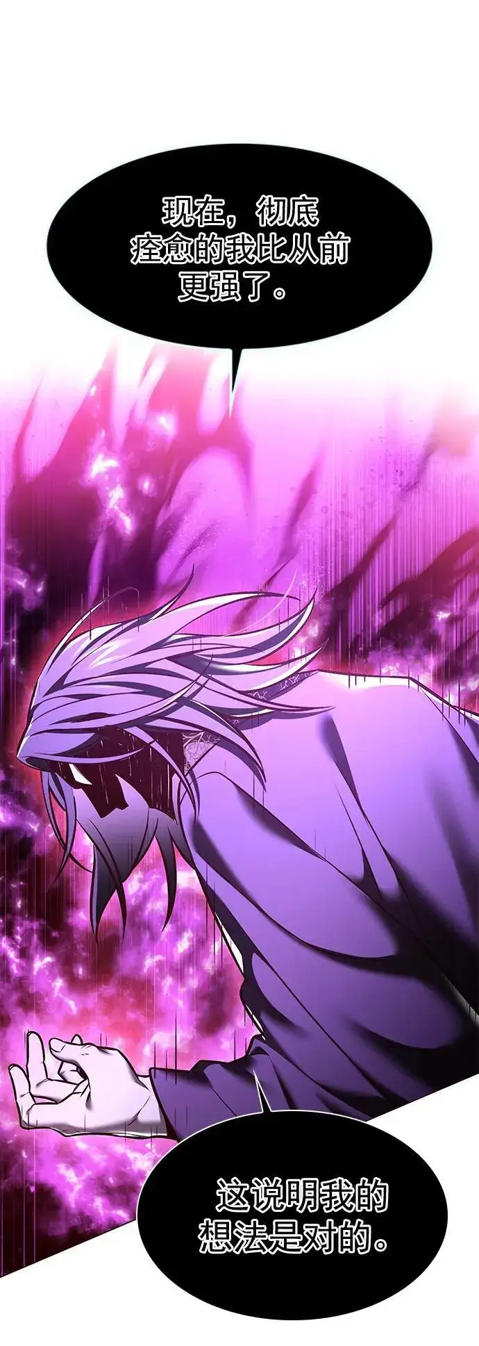 漫画《觉醒吧，铲屎官！》第271话第79张图