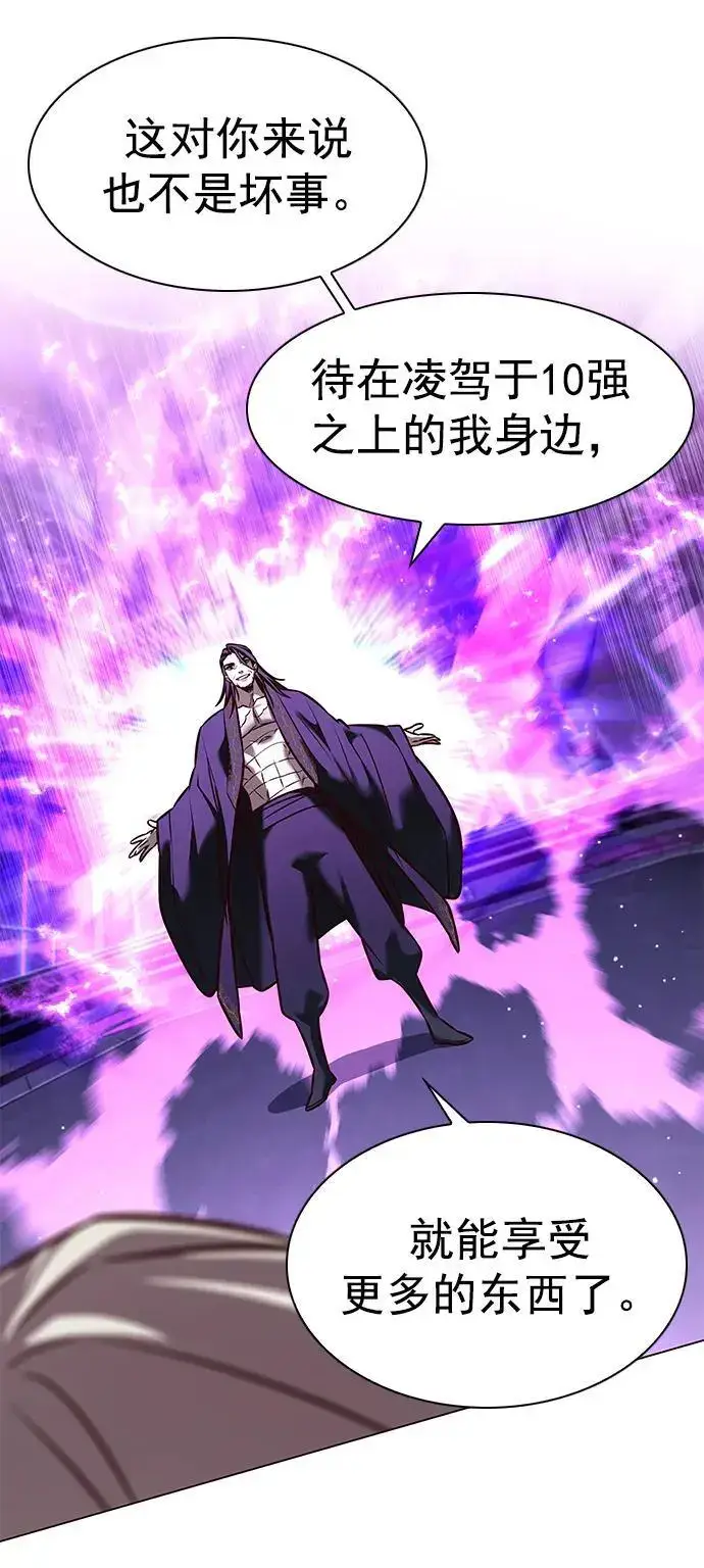 漫画《觉醒吧，铲屎官！》第271话第86张图