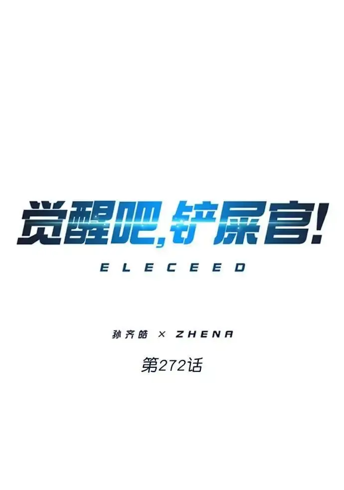 漫画《觉醒吧，铲屎官！》第272话第7张图