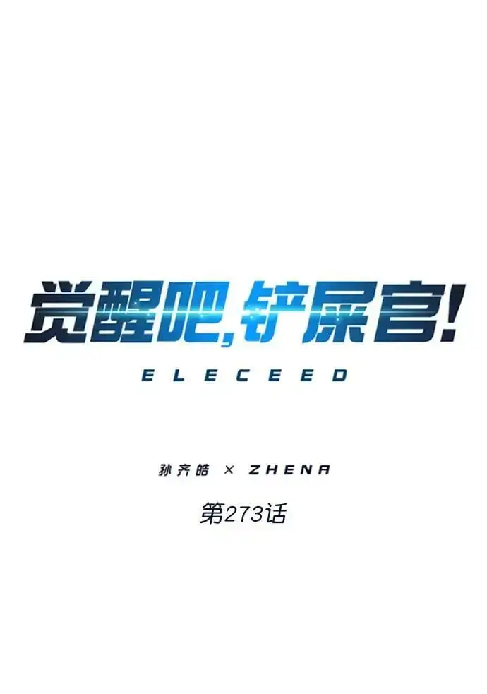 漫画《觉醒吧，铲屎官！》第273话第2张图