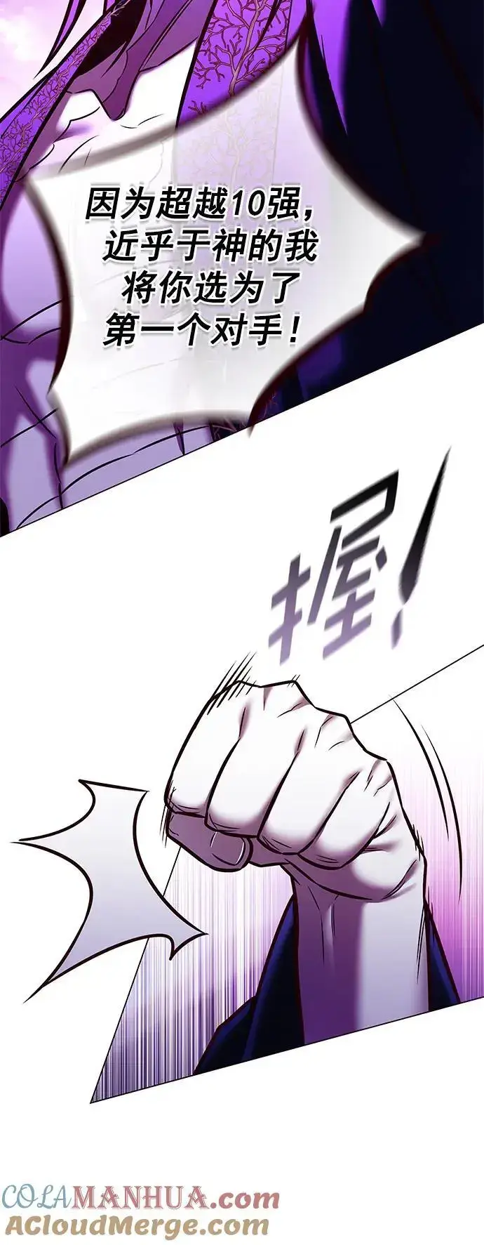 漫画《觉醒吧，铲屎官！》第273话第65张图