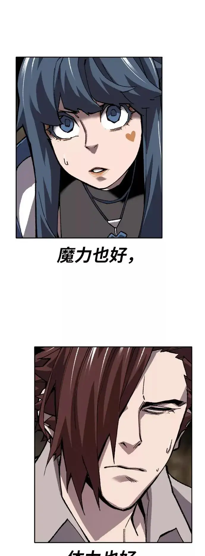 漫画《觉醒战士》[第24话] 无名（3）第50张图