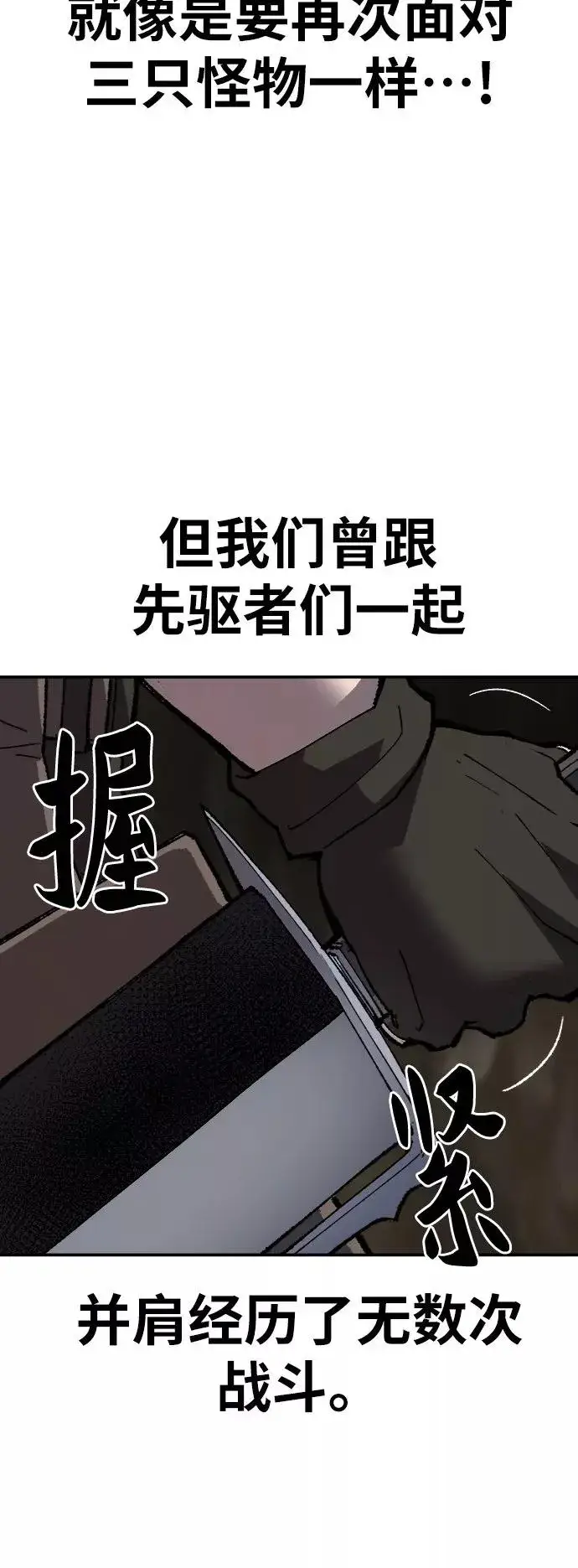 漫画《觉醒战士》[第24话] 无名（3）第54张图
