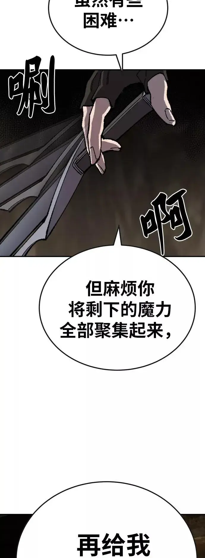 漫画《觉醒战士》[第24话] 无名（3）第56张图