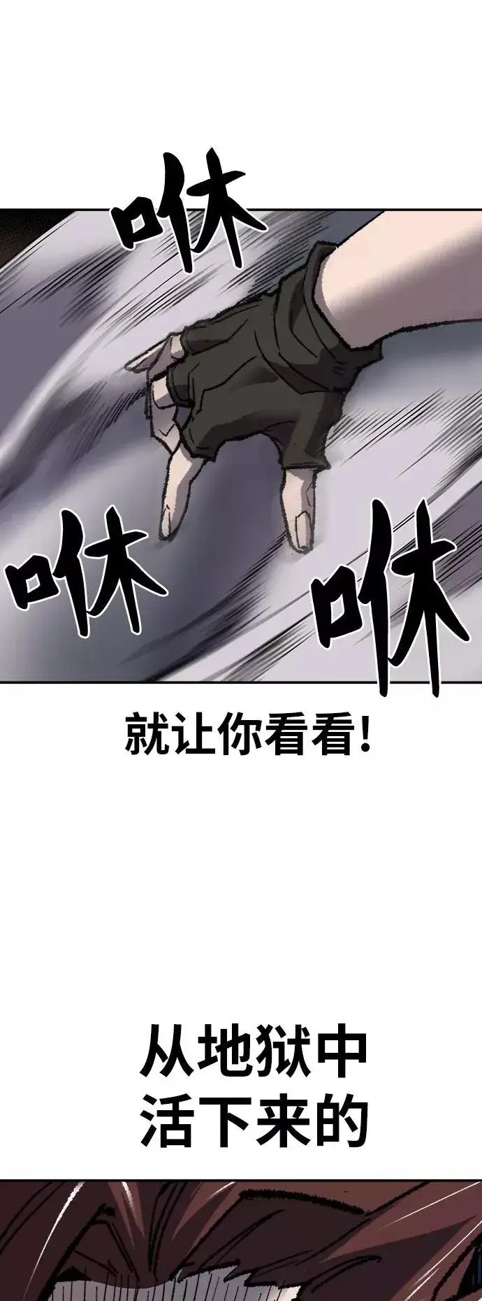 漫画《觉醒战士》[第24话] 无名（3）第60张图