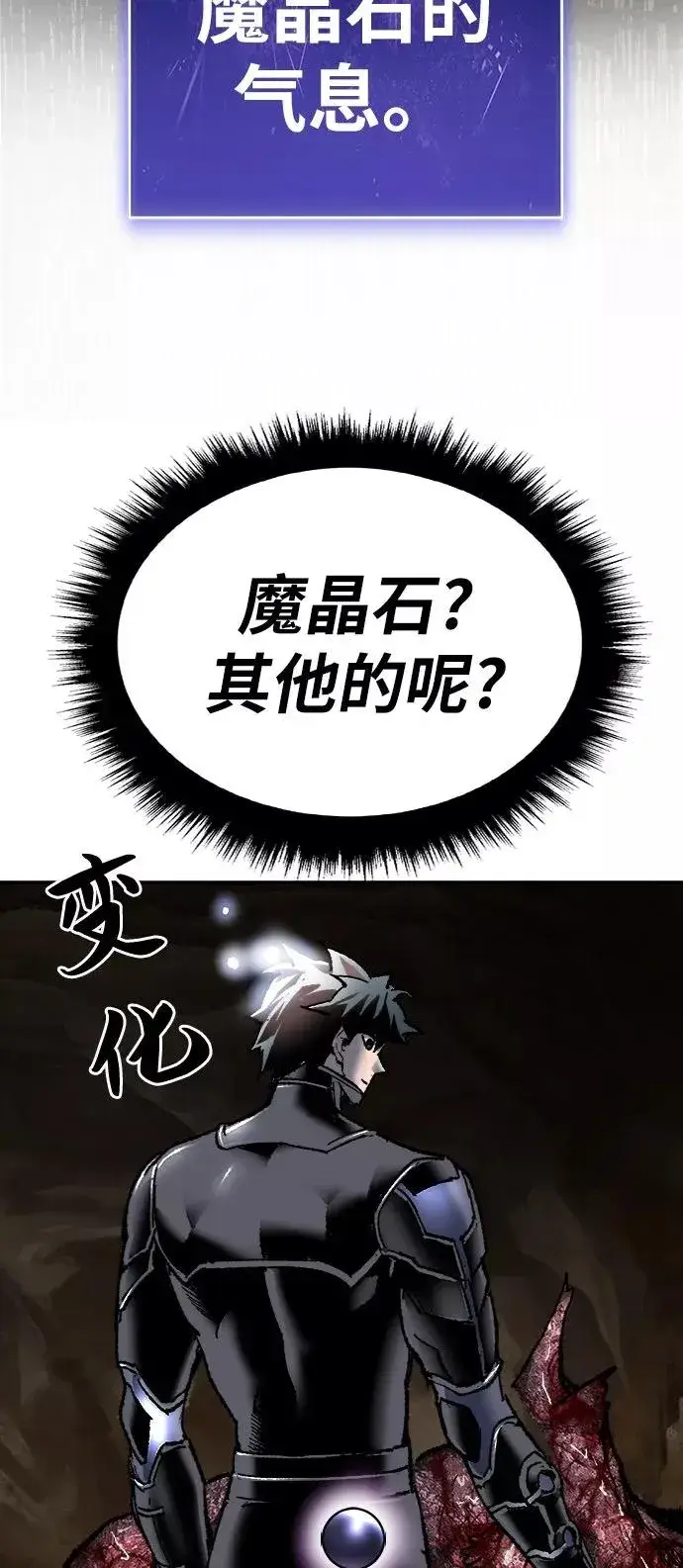漫画《觉醒战士》[第24话] 无名（3）第88张图