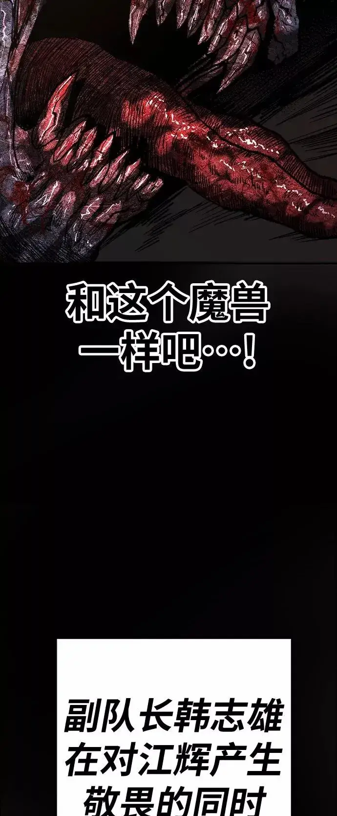 漫画《觉醒战士》[第26话] 觉醒修行第42张图