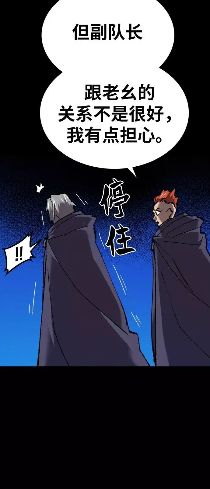漫画《觉醒战士》[第26话] 觉醒修行第55张图
