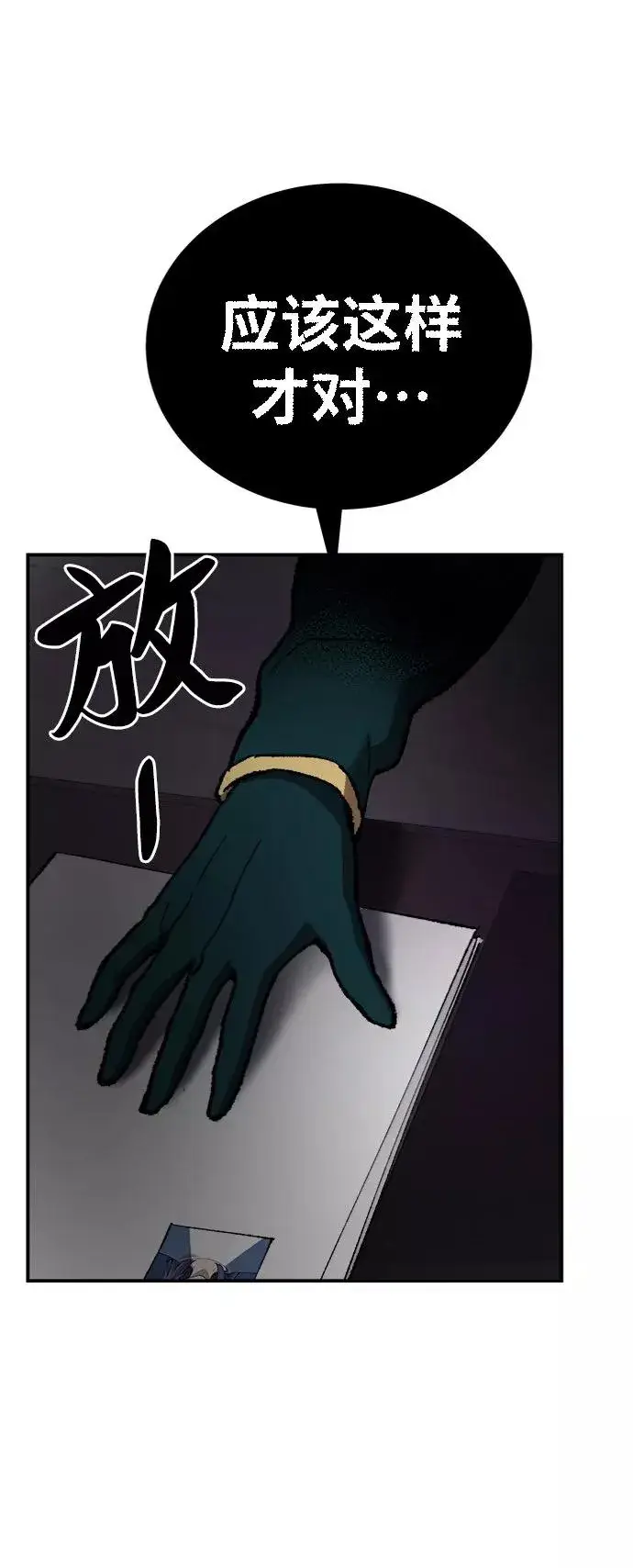 漫画《觉醒战士》[第27话] 影子游戏第16张图