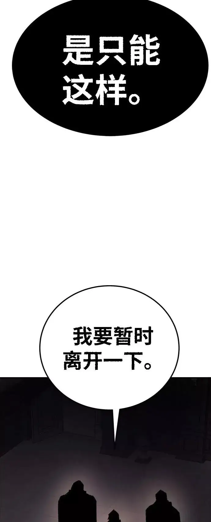 漫画《觉醒战士》[第27话] 影子游戏第18张图