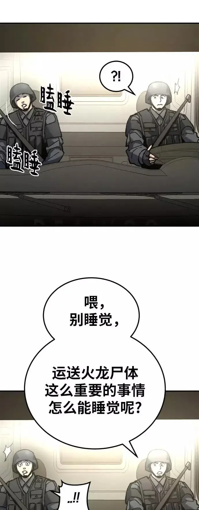 漫画《觉醒战士》[第27话] 影子游戏第27张图