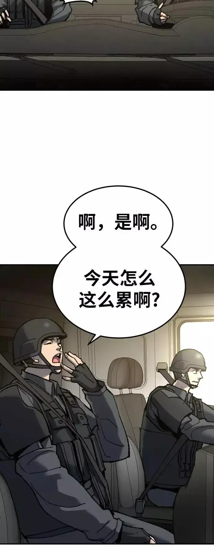 漫画《觉醒战士》[第27话] 影子游戏第28张图
