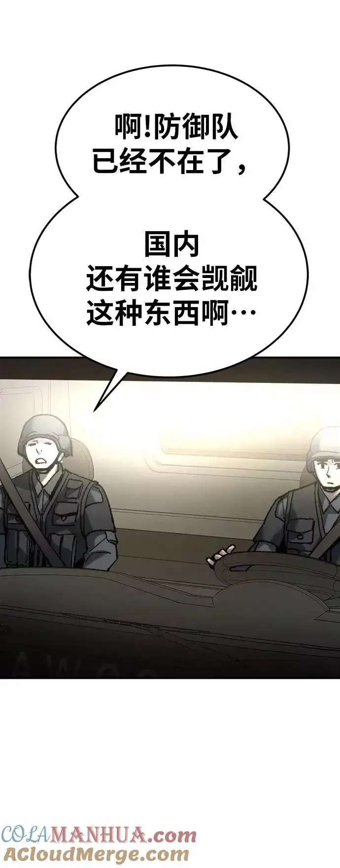 漫画《觉醒战士》[第27话] 影子游戏第29张图