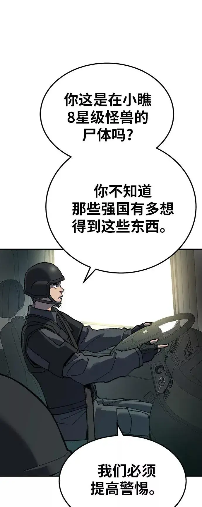 漫画《觉醒战士》[第27话] 影子游戏第30张图