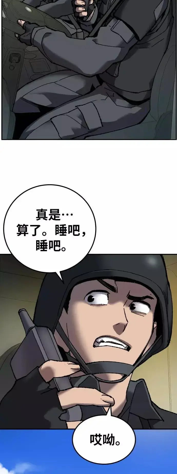 漫画《觉醒战士》[第27话] 影子游戏第38张图