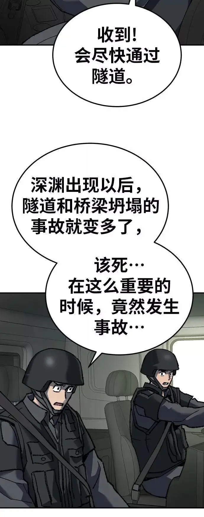 漫画《觉醒战士》[第27话] 影子游戏第46张图