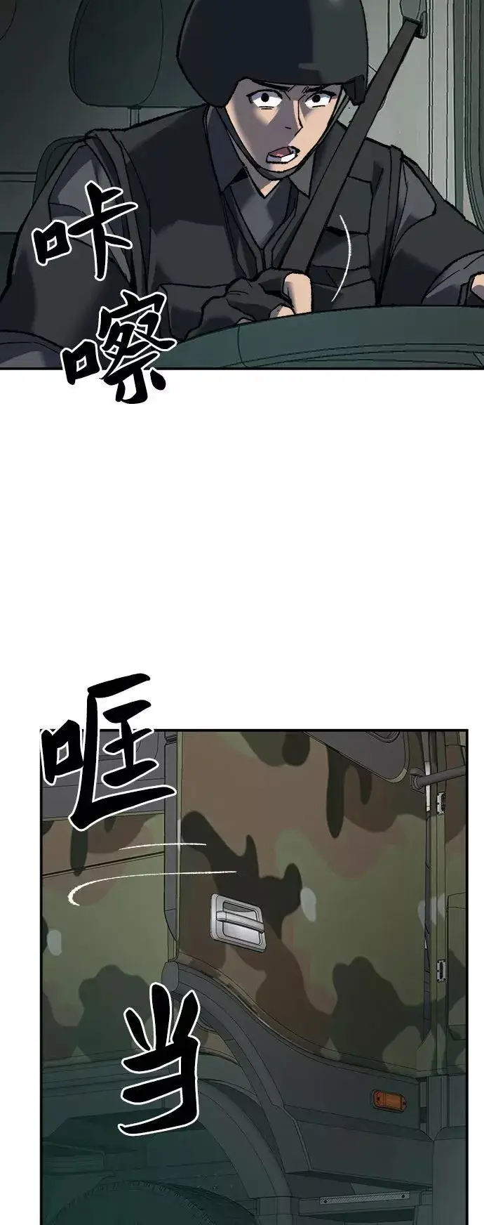 漫画《觉醒战士》[第27话] 影子游戏第51张图