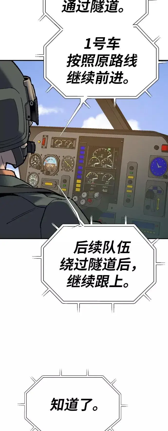 漫画《觉醒战士》[第27话] 影子游戏第66张图