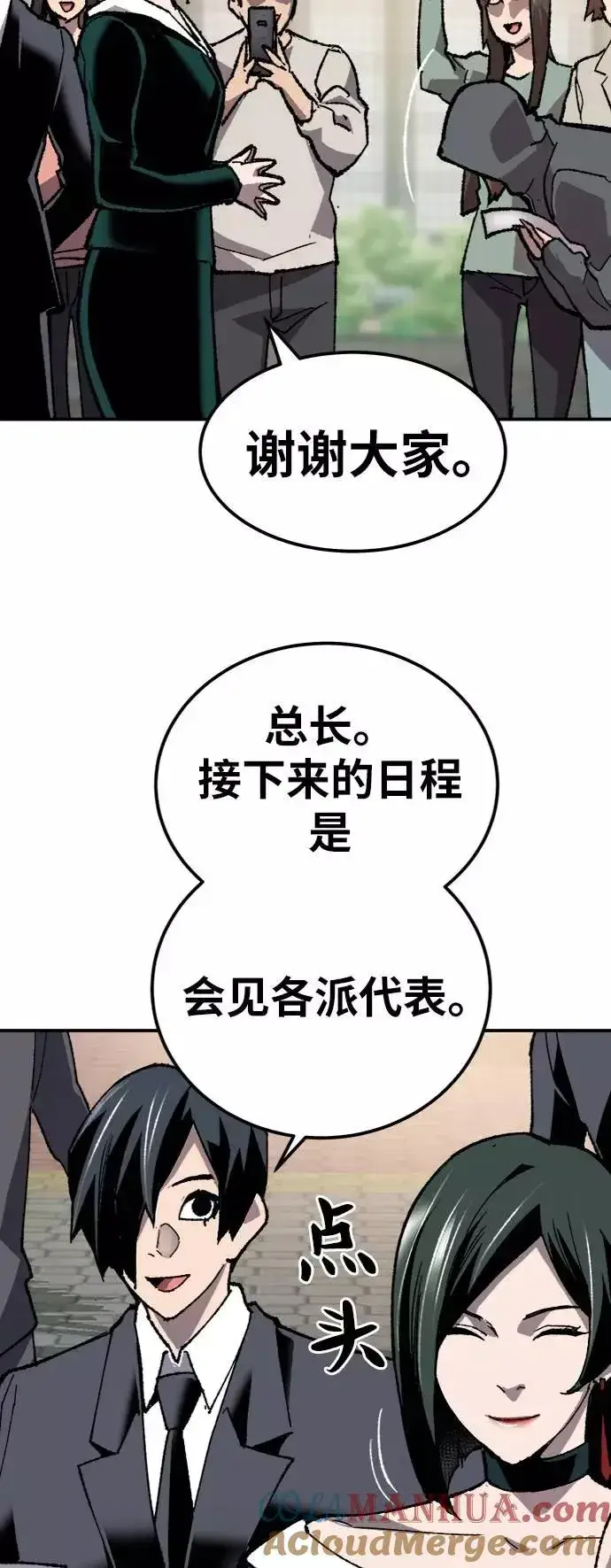 漫画《觉醒战士》[第27话] 影子游戏第77张图