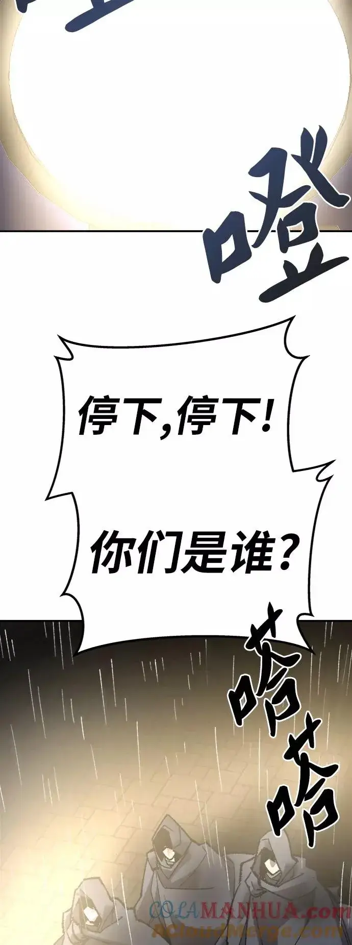 漫画《觉醒战士》[第28话] 非常事态第113张图