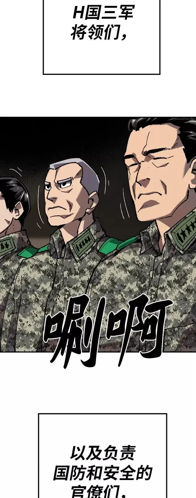 漫画《觉醒战士》[第28话] 非常事态第19张图