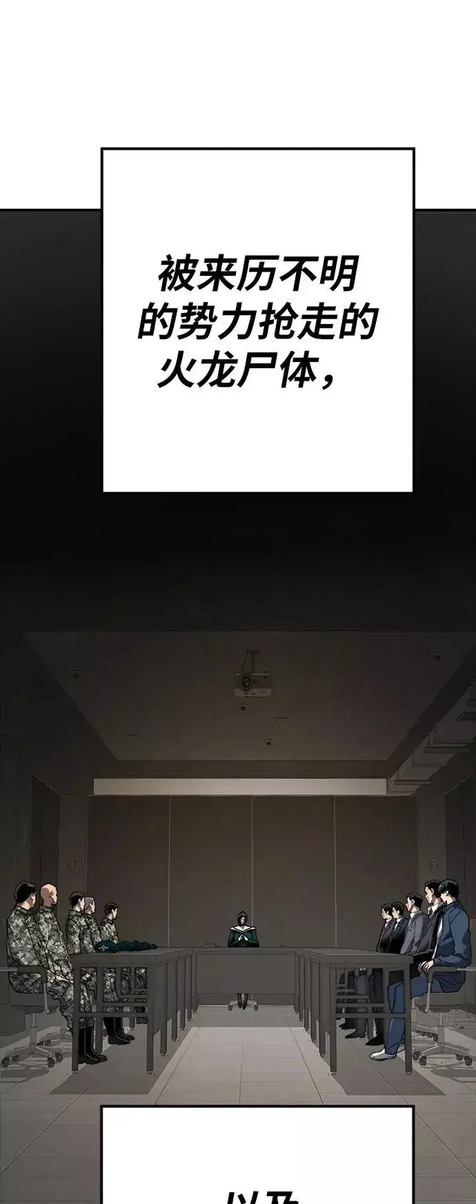 漫画《觉醒战士》[第28话] 非常事态第24张图