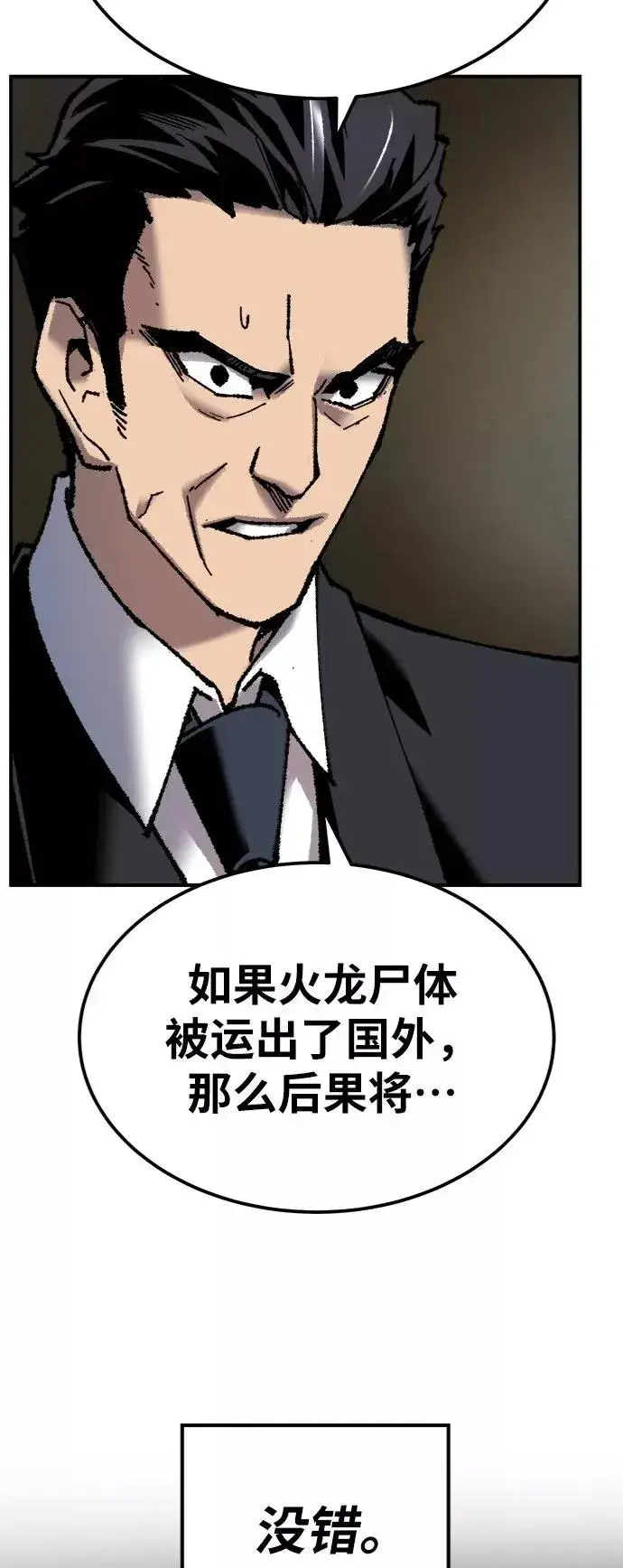 漫画《觉醒战士》[第28话] 非常事态第42张图