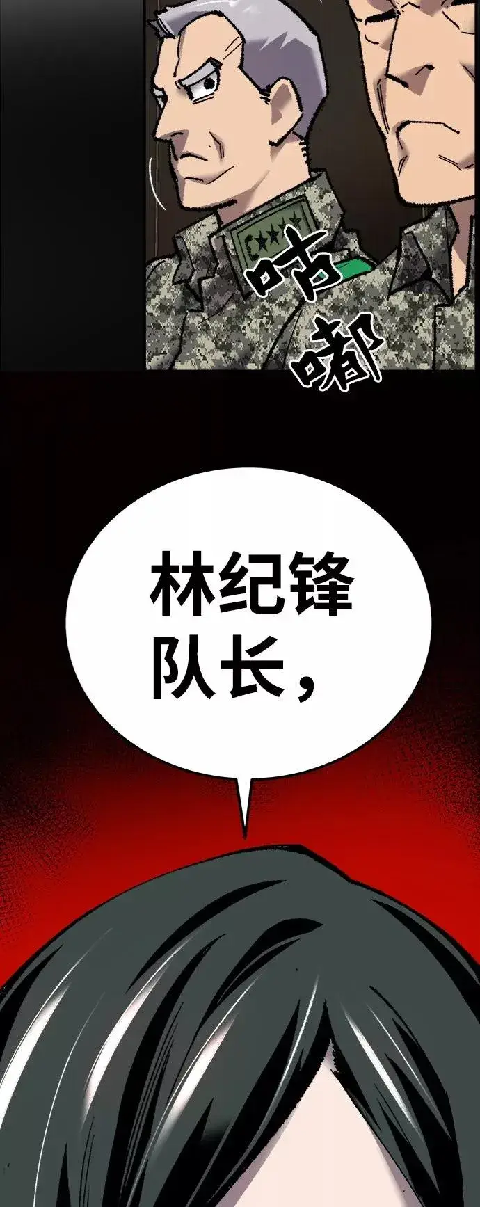 漫画《觉醒战士》[第28话] 非常事态第47张图