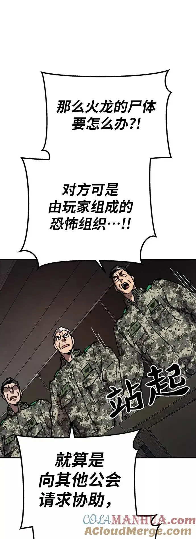 漫画《觉醒战士》[第28话] 非常事态第49张图