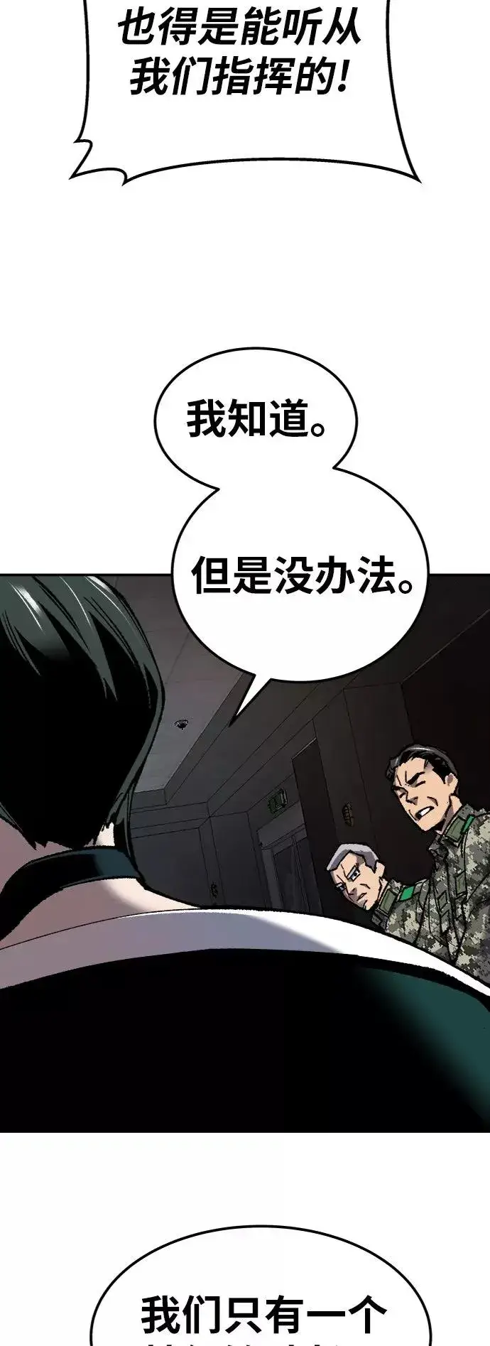 漫画《觉醒战士》[第28话] 非常事态第50张图