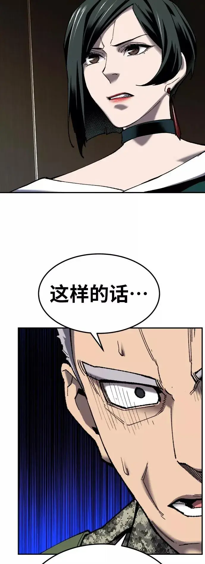 漫画《觉醒战士》[第28话] 非常事态第52张图