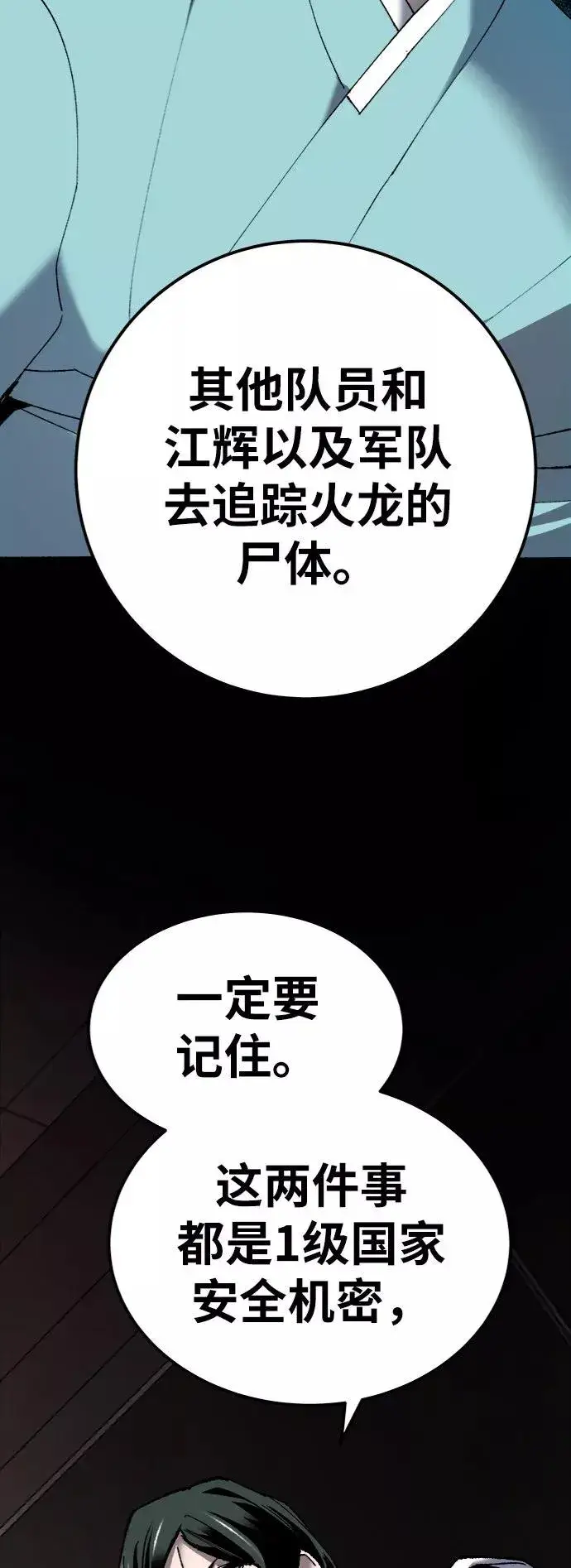 漫画《觉醒战士》[第28话] 非常事态第55张图