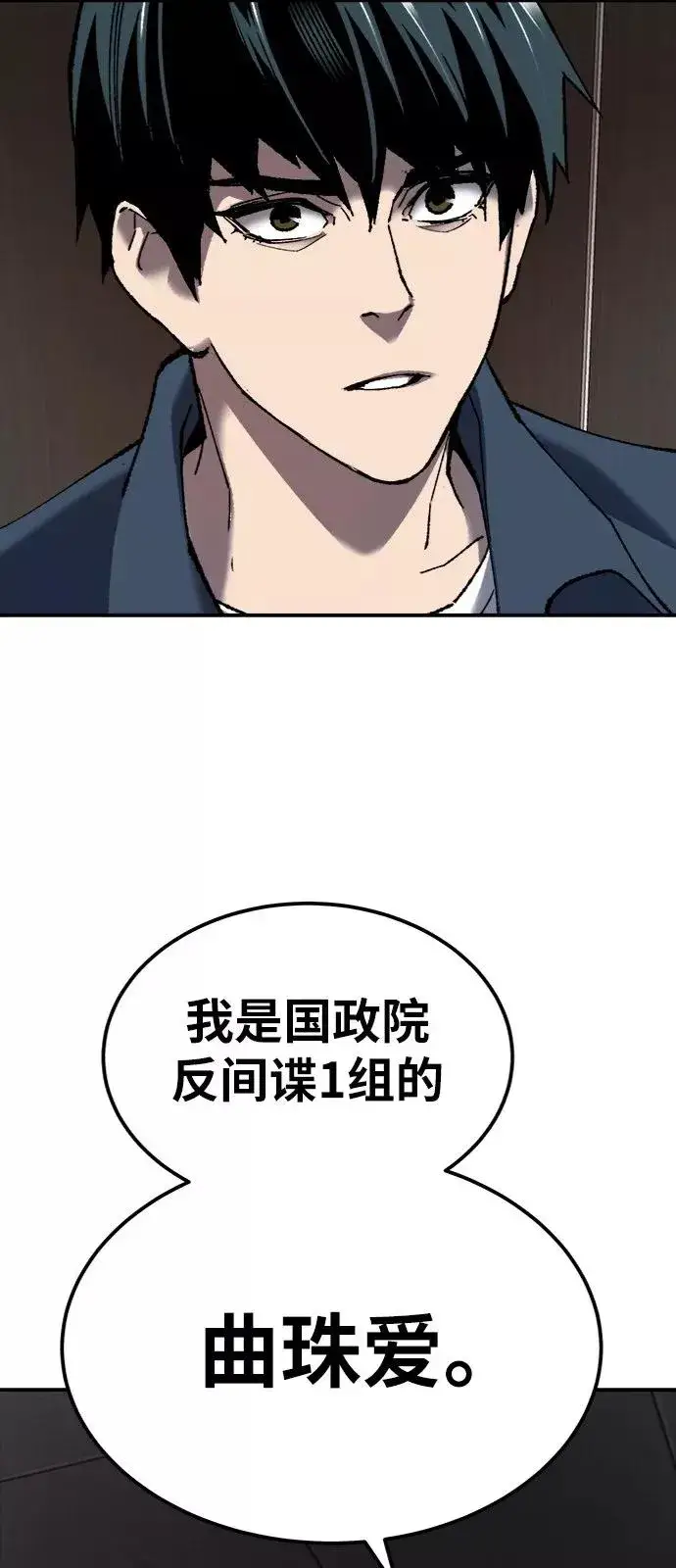 漫画《觉醒战士》[第28话] 非常事态第66张图