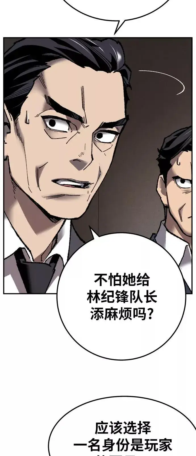 漫画《觉醒战士》[第28话] 非常事态第71张图