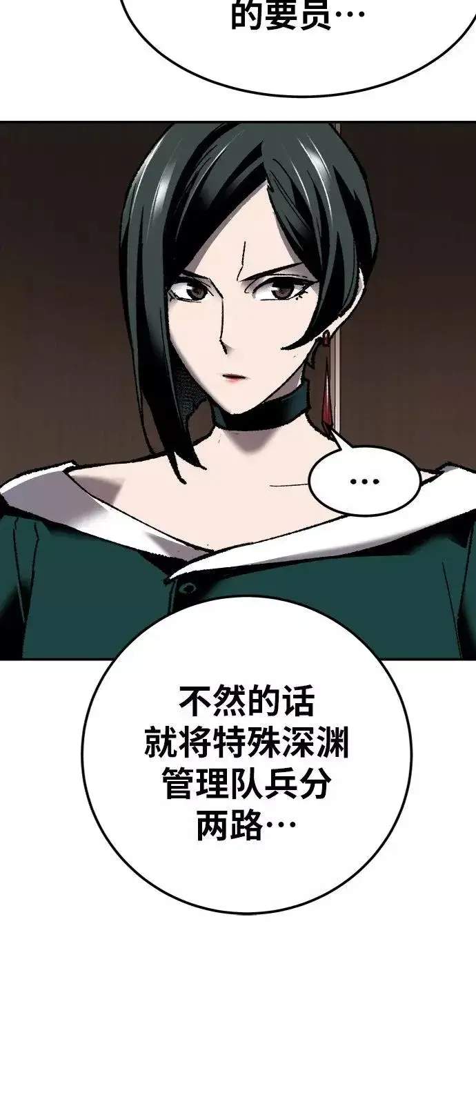 漫画《觉醒战士》[第28话] 非常事态第72张图