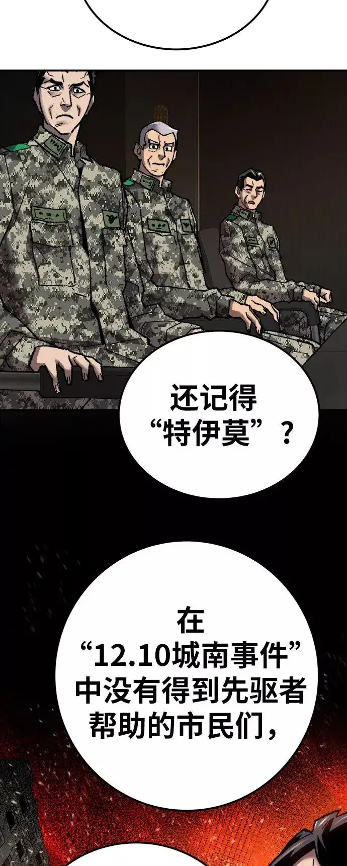 漫画《觉醒战士》[第28话] 非常事态第74张图