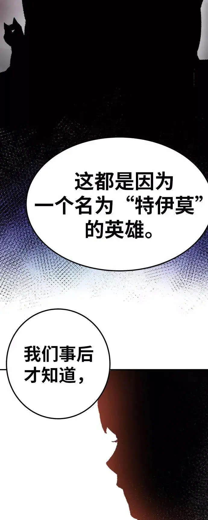 漫画《觉醒战士》[第28话] 非常事态第76张图