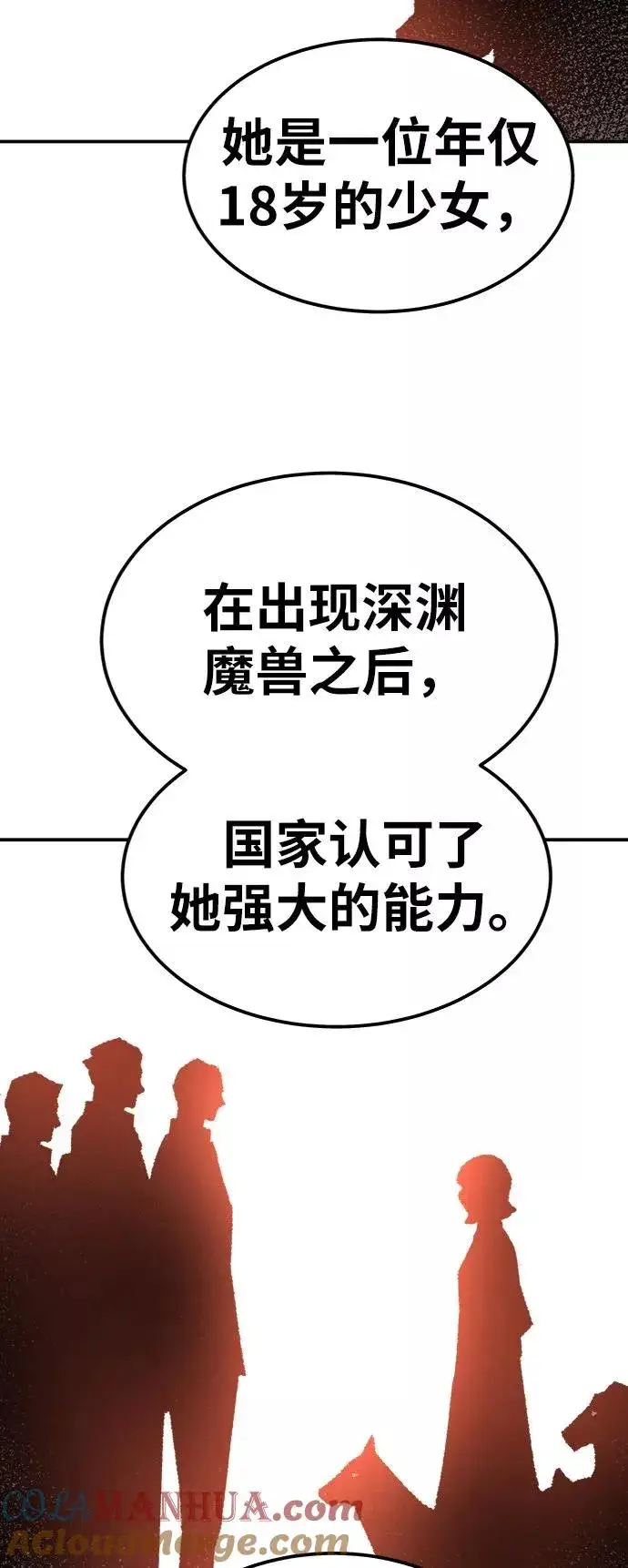 漫画《觉醒战士》[第28话] 非常事态第77张图