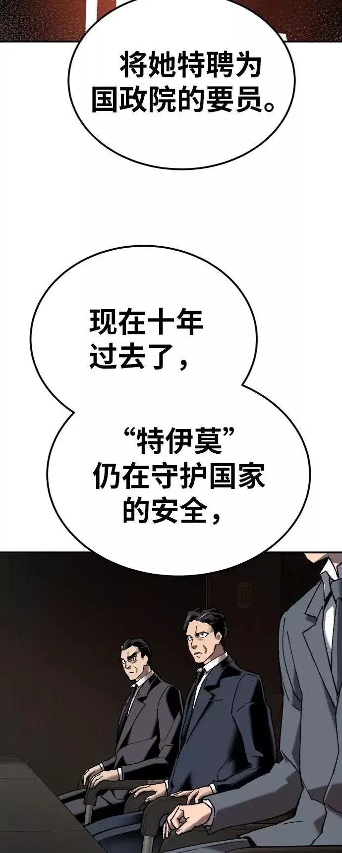 漫画《觉醒战士》[第28话] 非常事态第78张图