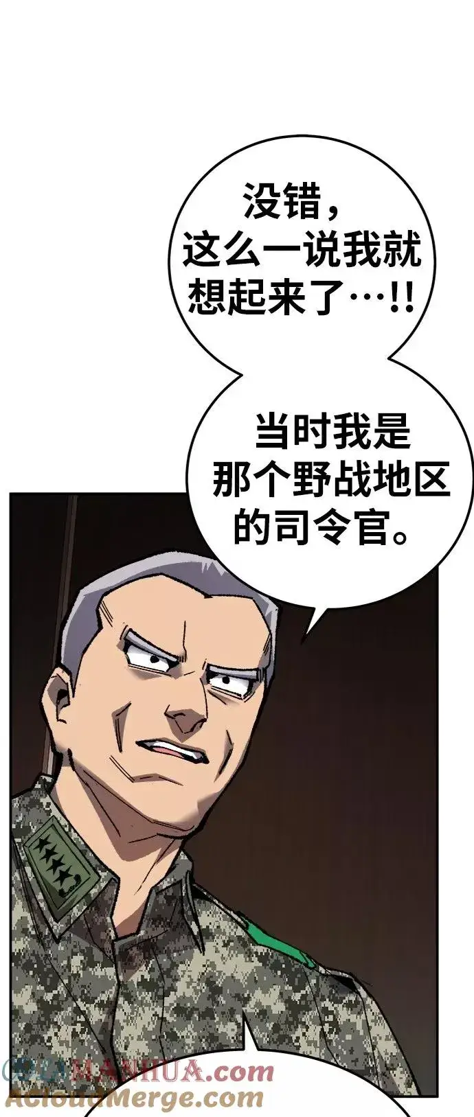漫画《觉醒战士》[第28话] 非常事态第81张图
