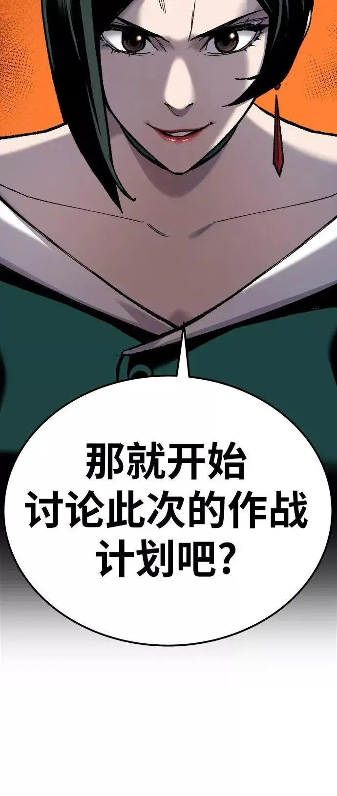 漫画《觉醒战士》[第28话] 非常事态第84张图